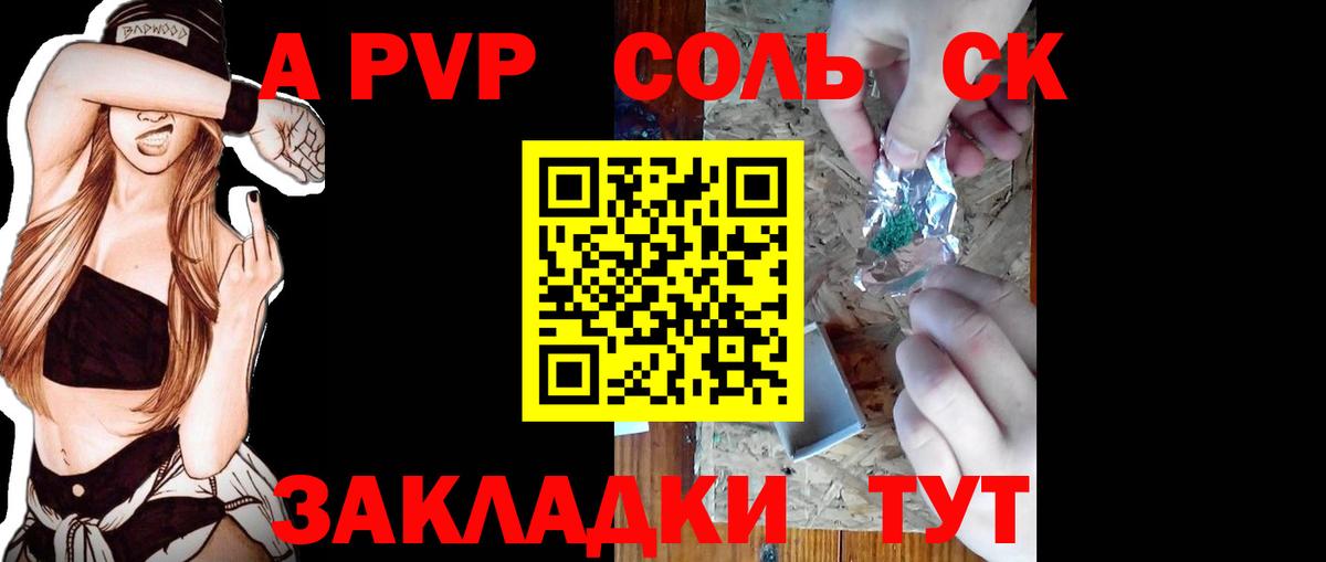 A-PVP Соль Нефтекамск