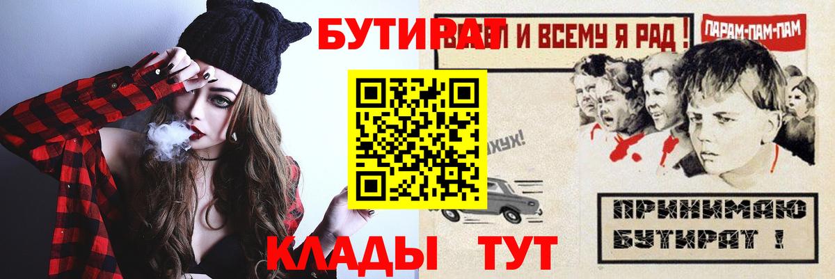 БУТИРАТ буратино  Вход с VPN  Бутират  Нефтекамск 