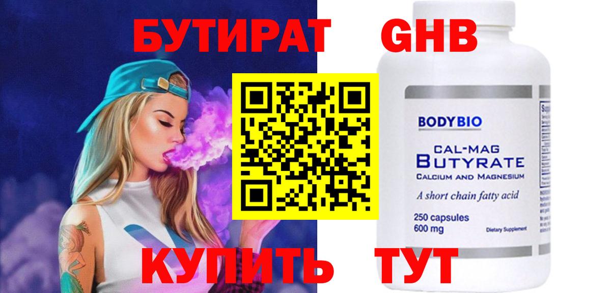 Бутират GHB Нефтекамск