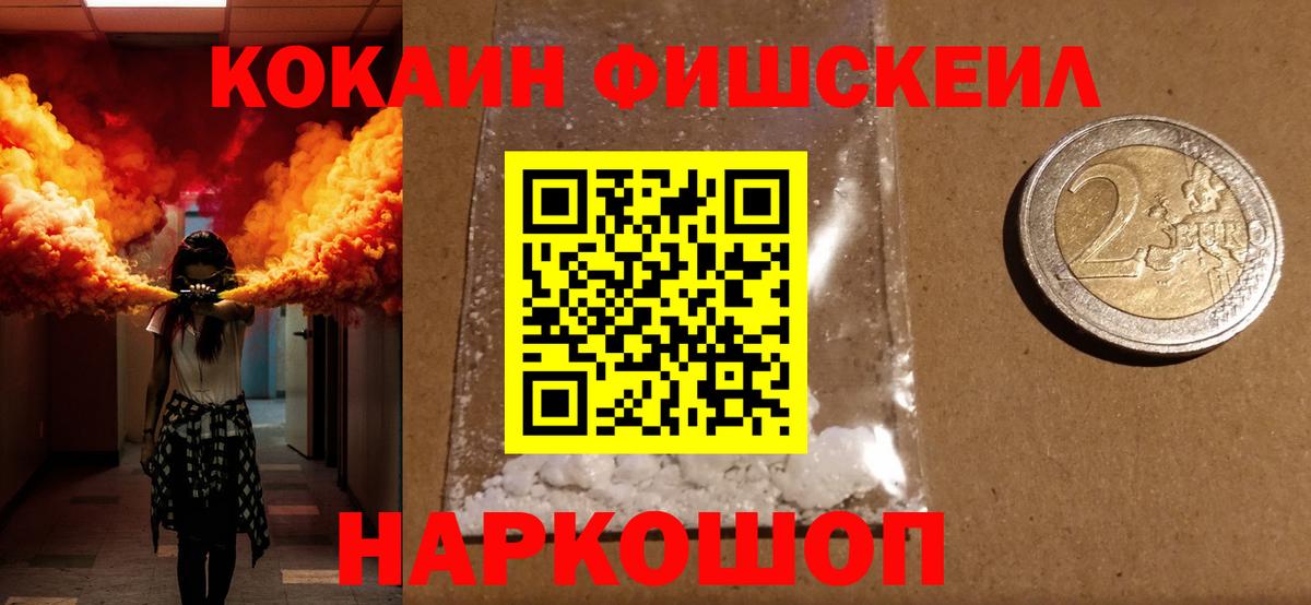 Cocaine FishScale Нефтекамск