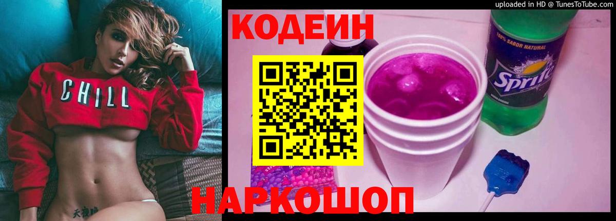 Нефтекамск  Codein Purple Drank  Вход с VPN 
