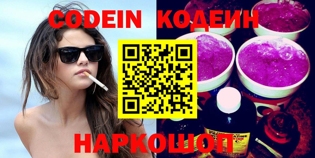 Кодеин Purple Drank Нефтекамск