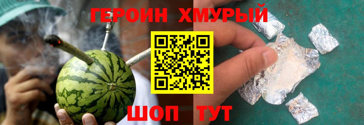 ГЕРОИН хмурый Нефтекамск