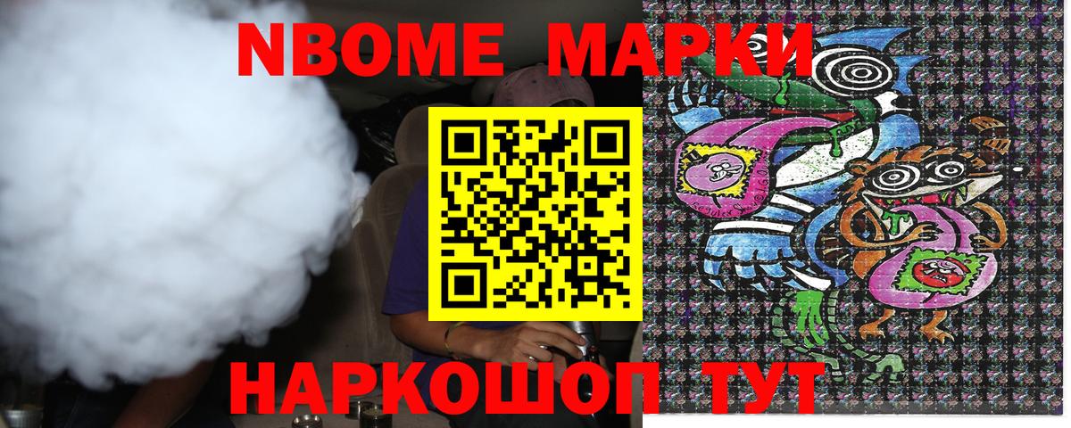 Наркотические марки 1,8мг Нефтекамск